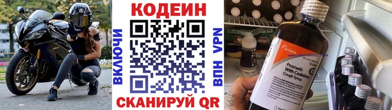 Кодеин Purple Drank  Багратионовск 